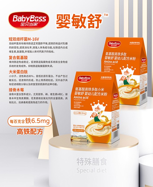 寶貝當家氨基酸高鐵多肽小米嬰敏舒配方米粉180g海報.jpg