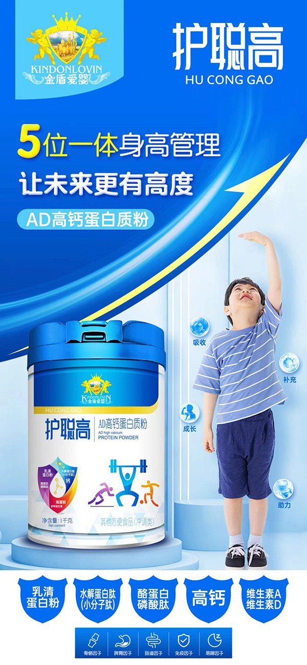 金盾愛嬰護(hù)聰高AD高鈣蛋白質(zhì)粉招商.jpg