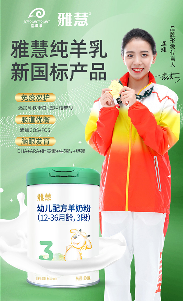 雅慧新國標(biāo)羊奶粉.jpg 雅慧新國標(biāo)羊奶粉.jpg