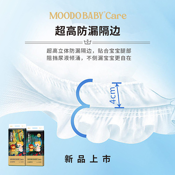 森林王國(guó)皇族紙尿褲4.jpg 森林王國(guó)皇族紙尿褲4.jpg