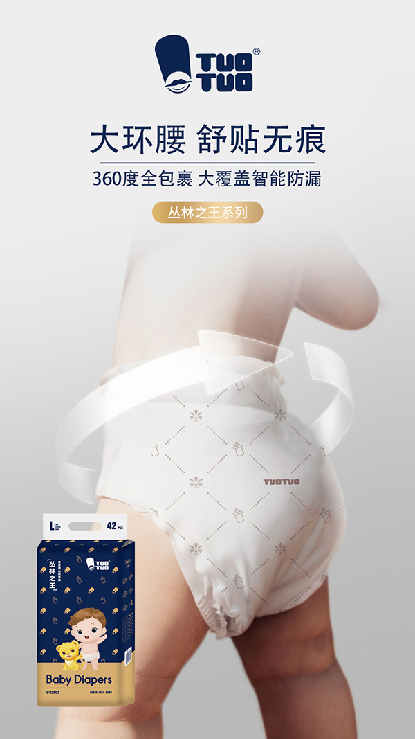 TUOTUO叢林之王系列紙尿褲1.jpg