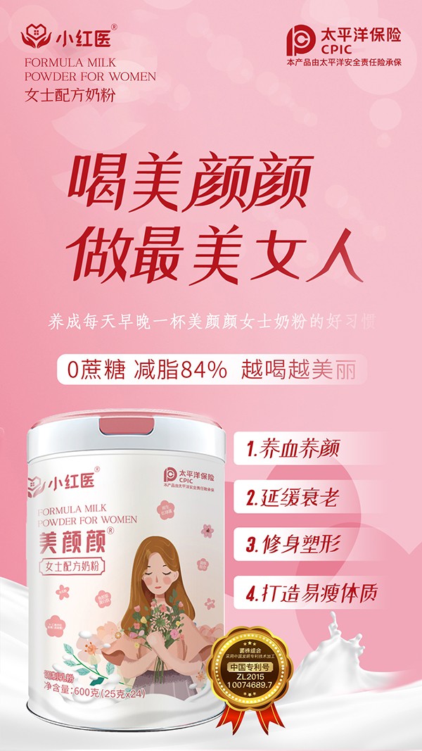 小紅醫(yī)美顏顏女士配方奶粉賣點(diǎn)3.jpg