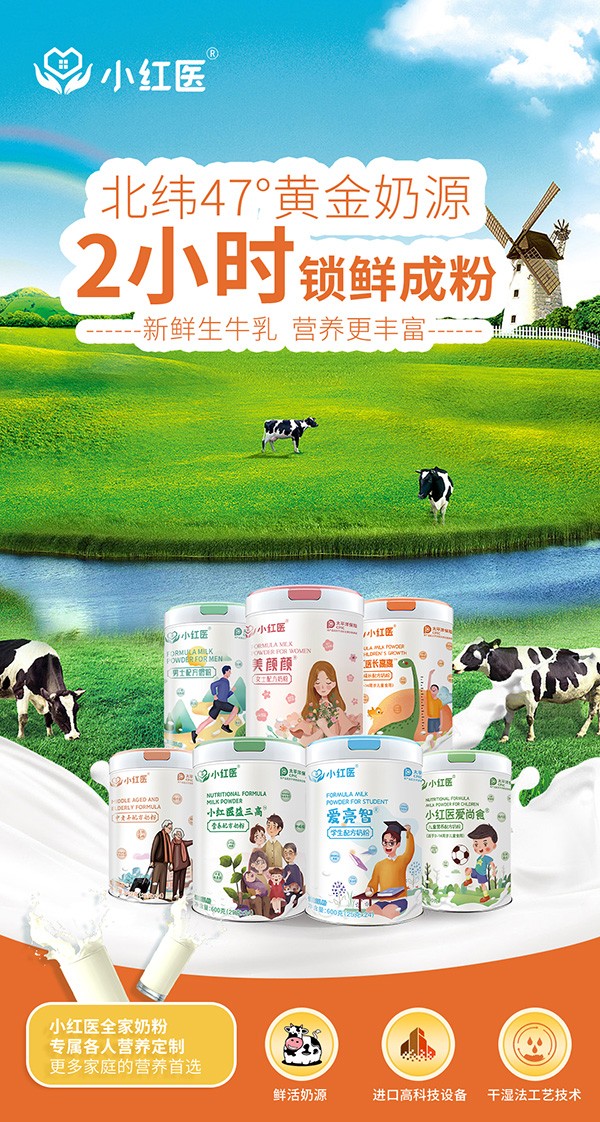 小紅醫(yī)全家奶粉加盟.jpg