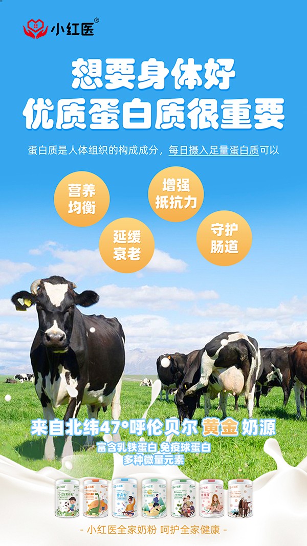 小紅醫(yī)全家奶粉.jpg