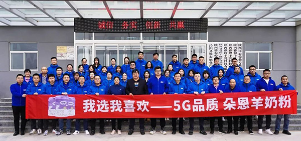 雅泰朵恩2023年全國銷售推廣工作會議10.jpg 雅泰朵恩2023年全國銷售推廣工作會議10.jpg