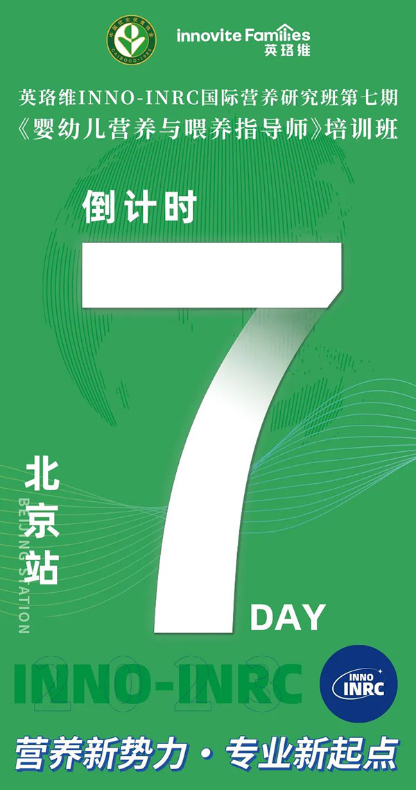 英珞維INNO-INRC國際營養(yǎng)研習班第七期.jpg 英珞維INNO-INRC國際營養(yǎng)研習班第七期.jpg