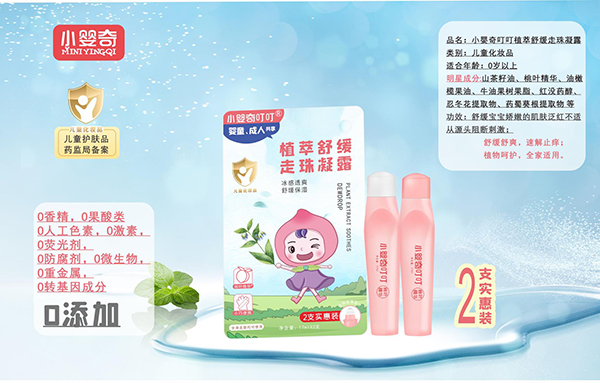 小嬰奇叮叮植萃舒緩走珠凝露賣點(diǎn).jpg