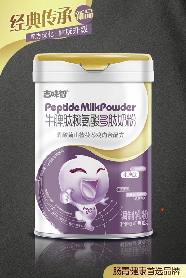 吉味智牛脾肽賴(lài)氨酸多肽奶粉.jpg 吉味智牛脾肽賴(lài)氨酸多肽奶粉.jpg