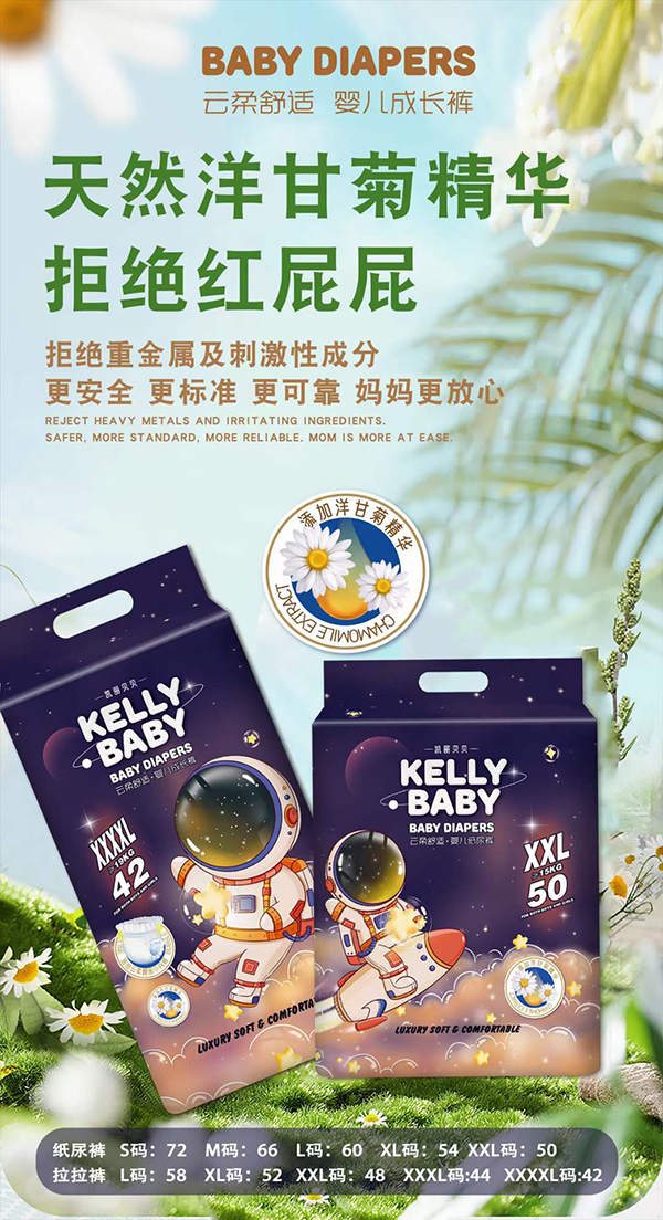 凱莉貝貝嬰兒紙尿褲.jpg 凱莉貝貝嬰兒紙尿褲.jpg