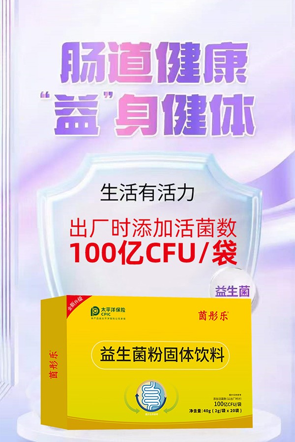 茵彤樂(lè)益生菌粉固體飲料3.jpg