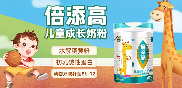 諾貝塔倍添高兒童成長(zhǎng)奶粉1.jpg 諾貝塔倍添高兒童成長(zhǎng)奶粉1.jpg