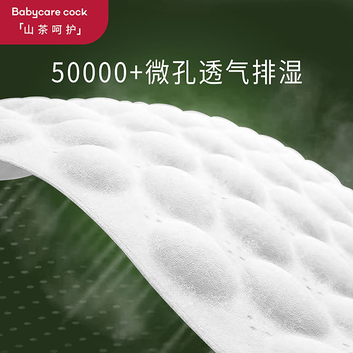 Babycare cock倍奇山茶呵護(hù)系列紙尿褲 (2).jpg