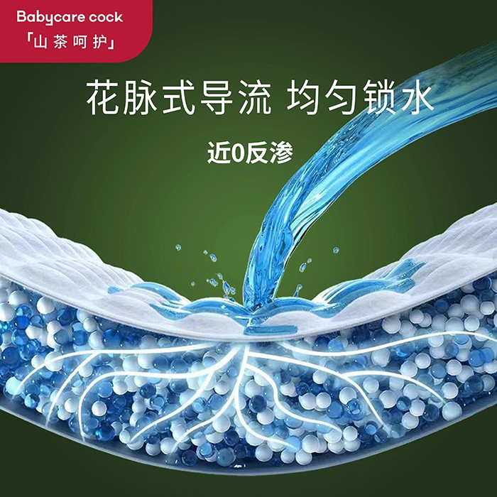 Babycare cock倍奇山茶呵護(hù)系列紙尿褲 (17).jpg