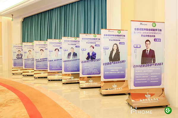 2023 HemePro合普諾醫(yī)養(yǎng)聯(lián)合學習會6.png 2023 HemePro合普諾醫(yī)養(yǎng)聯(lián)合學習會6.png