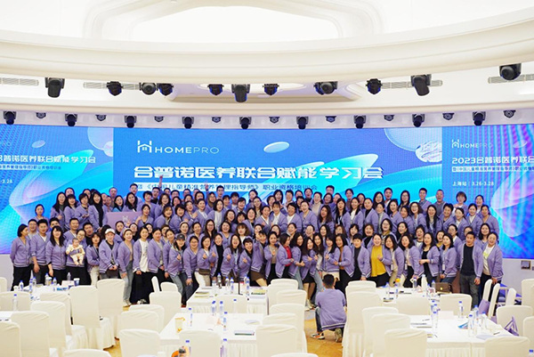 2023 HemePro合普諾醫(yī)養(yǎng)聯(lián)合學習會23.png 2023 HemePro合普諾醫(yī)養(yǎng)聯(lián)合學習會23.png