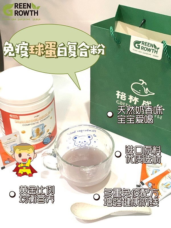 格林成長(zhǎng)免疫球蛋白復(fù)合粉3.jpg