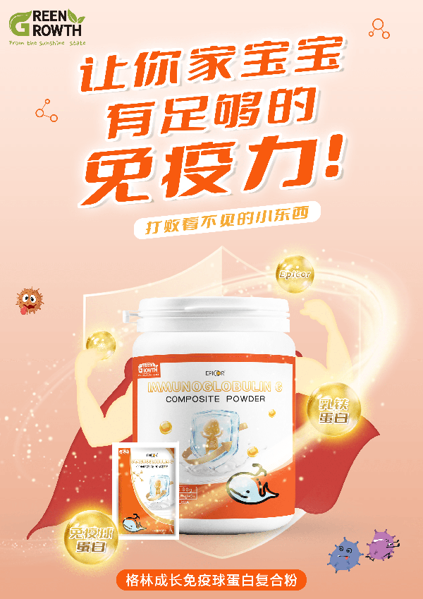 格林成長免疫球蛋白復(fù)合粉1