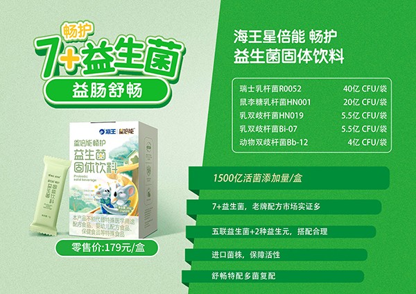 海王星倍能暢護(hù)益生菌固體飲料.jpg