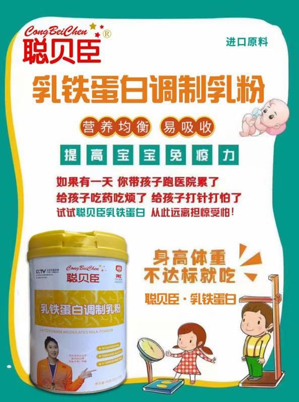 聰貝臣乳鐵蛋白調(diào)制乳粉3.jpg