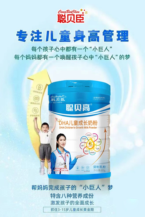 聰貝臣聰貝高DHA兒童成長(zhǎng)奶粉1.jpg