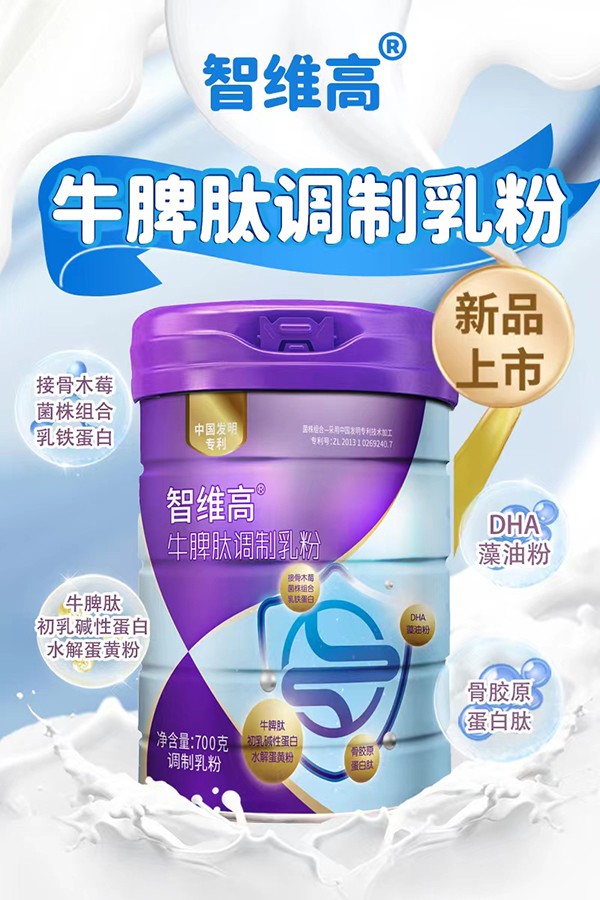 智維高牛脾肽調制乳粉代理.jpg
