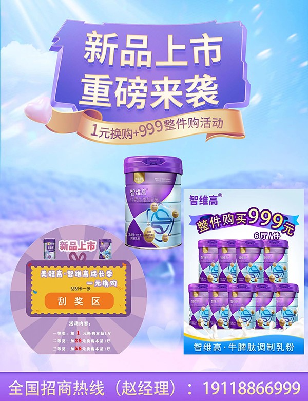 智維高牛脾肽調制乳粉重磅來襲.jpg