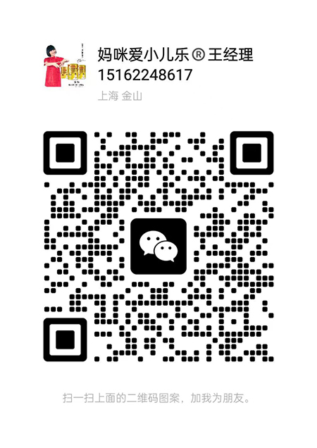 媽咪愛(ài)小兒樂(lè)王經(jīng)理.jpg 媽咪愛(ài)小兒樂(lè)王經(jīng)理.jpg