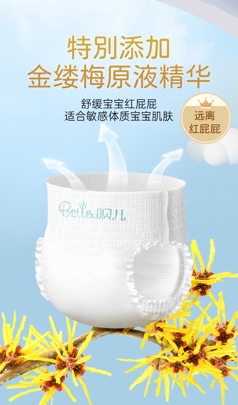 唄兒紙尿褲產(chǎn)品介紹_08.jpg