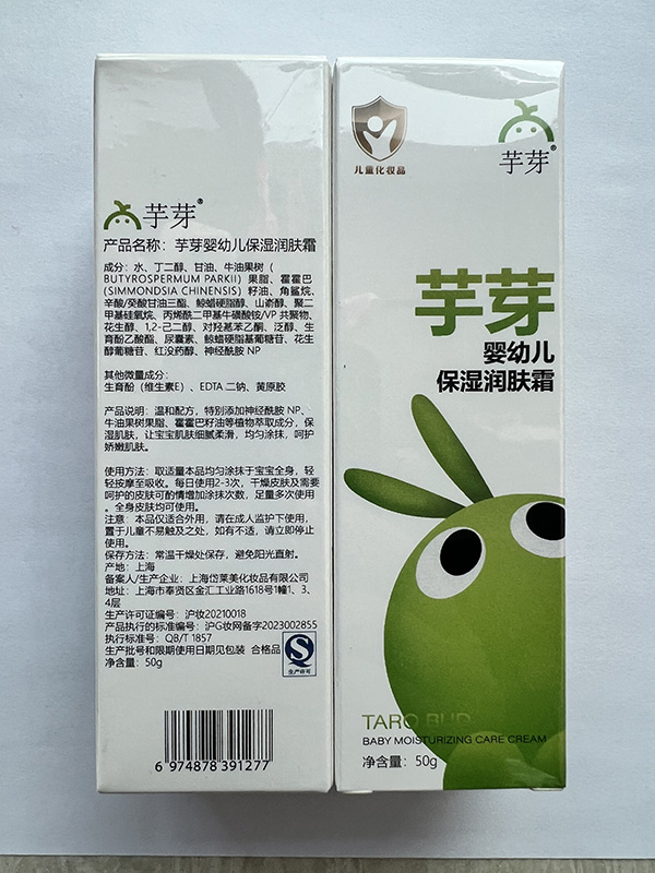 芋芽嬰幼兒保濕潤膚霜50g.jpg