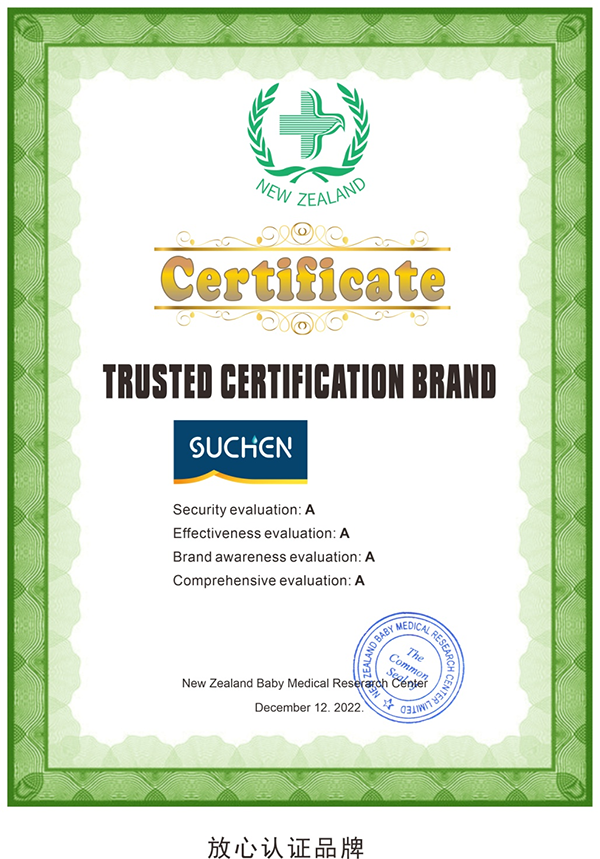 SUCHEN(素臣)通過新西蘭嬰兒醫(yī)學(xué)研究中心4A認(rèn)證測評2.png SUCHEN(素臣)通過新西蘭嬰兒醫(yī)學(xué)研究中心4A認(rèn)證測評2.png
