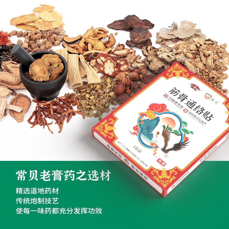 常貝筋骨通絡(luò)貼 (3).jpg