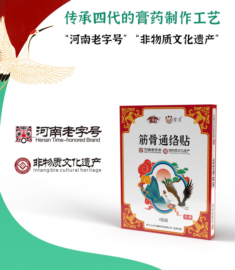 常貝筋骨通絡(luò)貼詳情_05.jpg