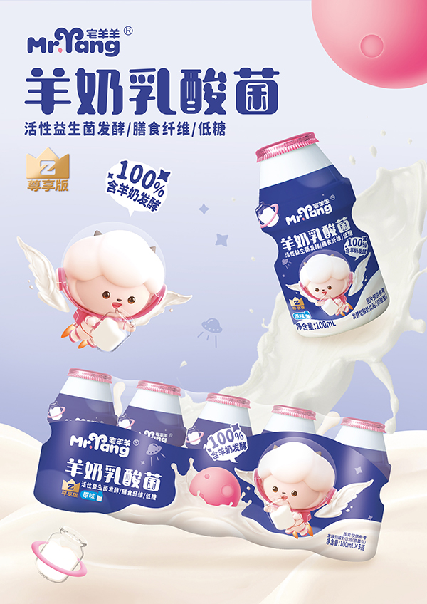 宅羊羊羊奶乳酸菌海報(bào).jpg 宅羊羊羊奶乳酸菌海報(bào).jpg