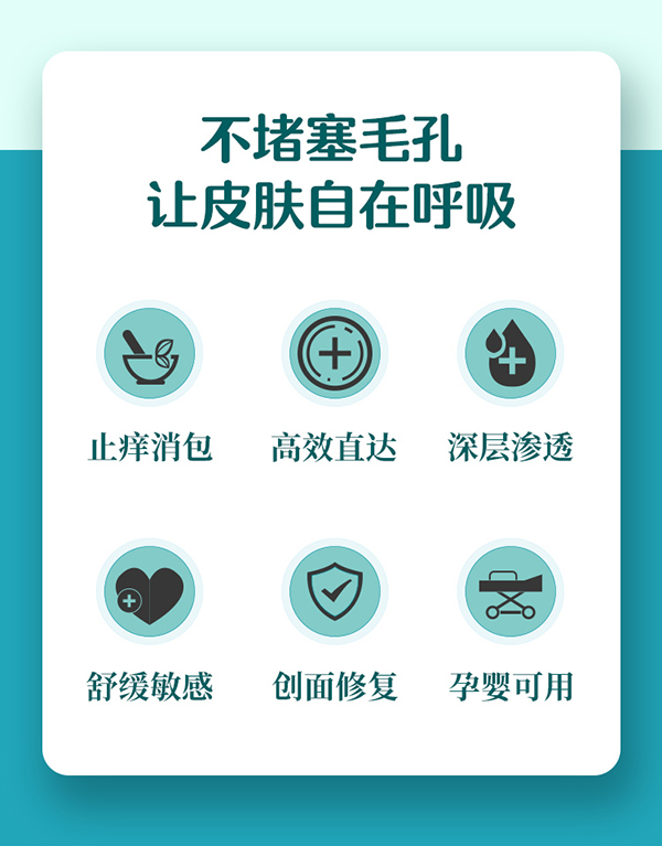 常貝海納速蚊蟲叮咬型詳情介紹 (6).jpg