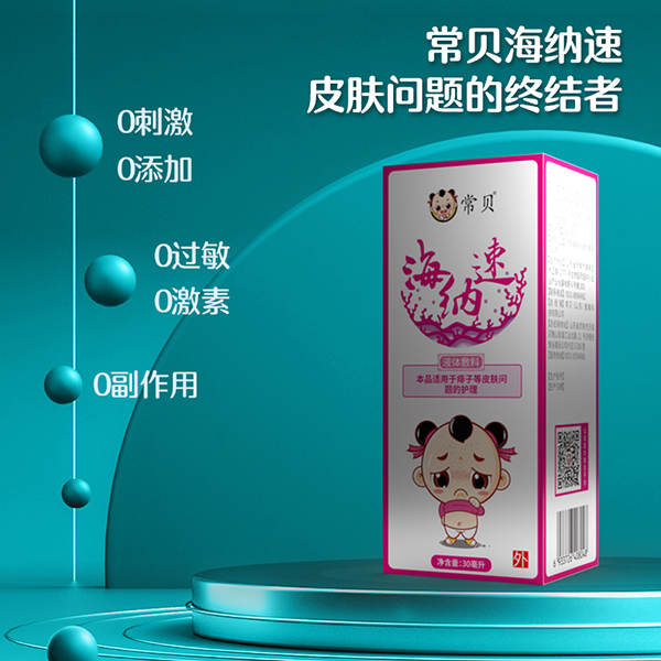 常貝海納速痱子護(hù)理型 (1).jpg