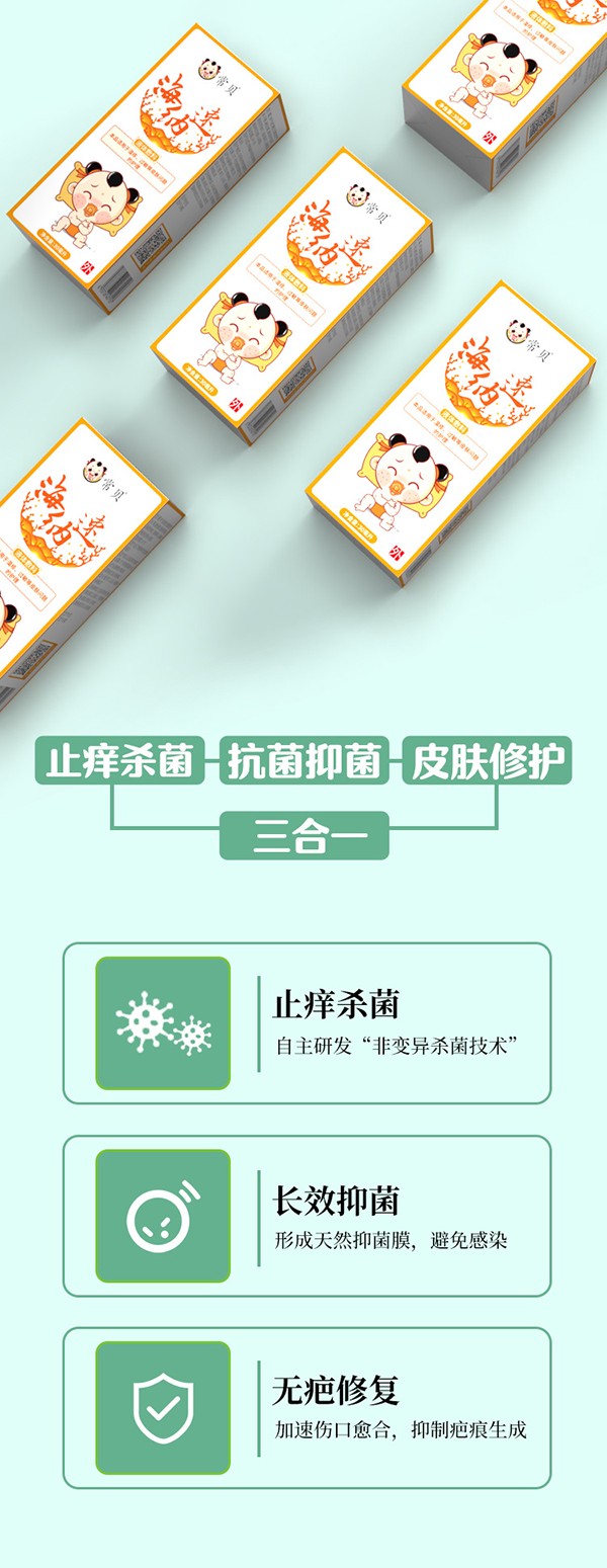 常貝海納速濕疹護理型詳情介紹 (3).jpg