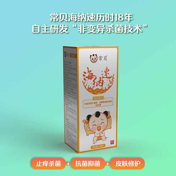 常貝海納速濕疹護理型 (3).jpg