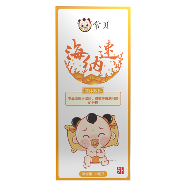 常貝海納速-濕疹護理型.jpg