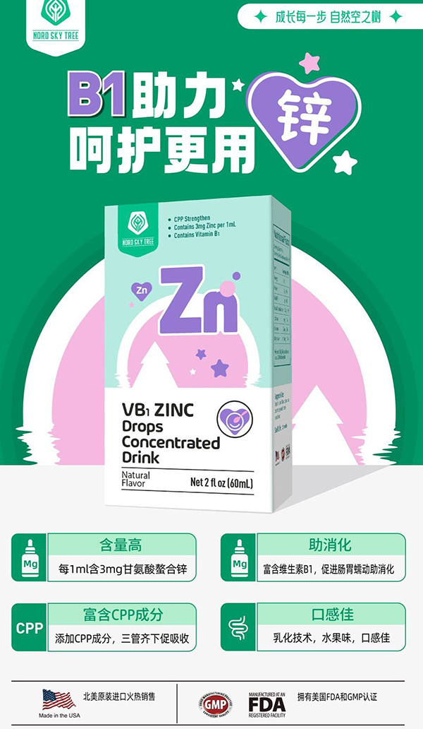 空之樹鋅滴液.jpg 空之樹鋅滴液.jpg