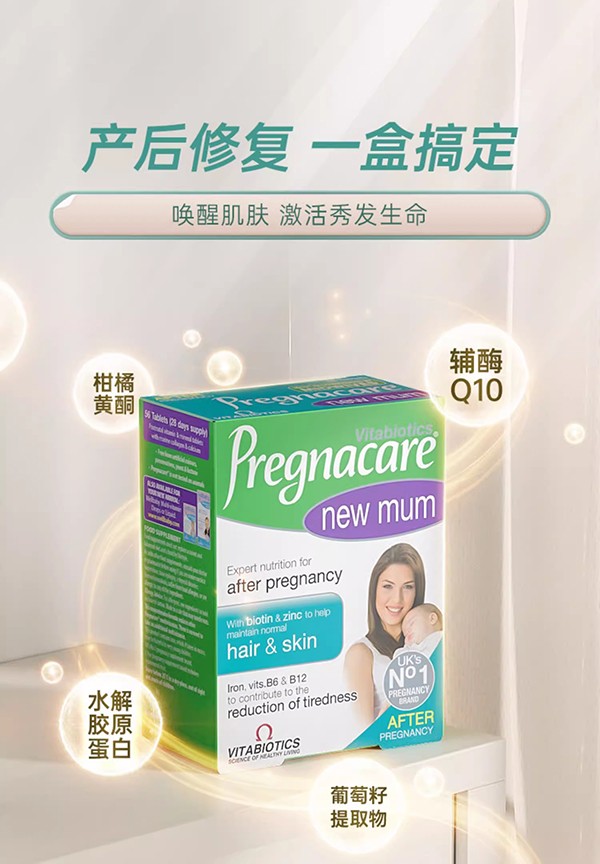 vitabiotics薇塔貝爾女士產(chǎn)后修護(hù)營(yíng)養(yǎng)片.jpg