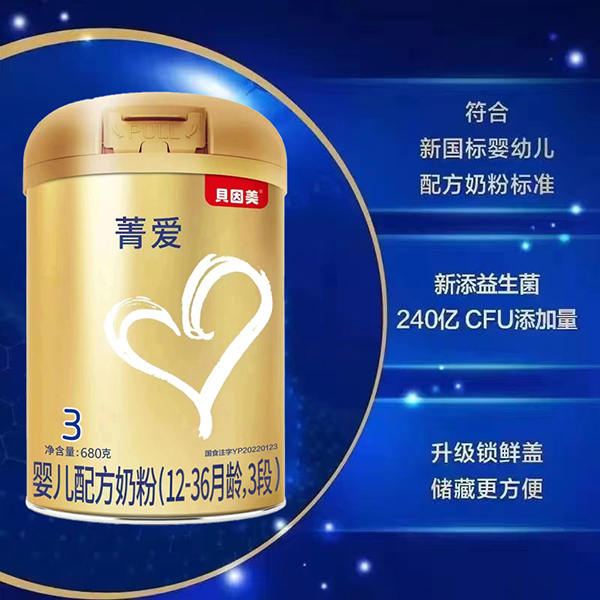 貝因美菁愛(ài)嬰兒配方奶粉3.jpg