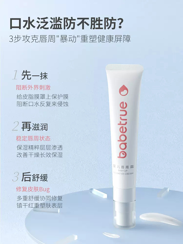 兒初寶嬰兒唇周霜 (1).jpg