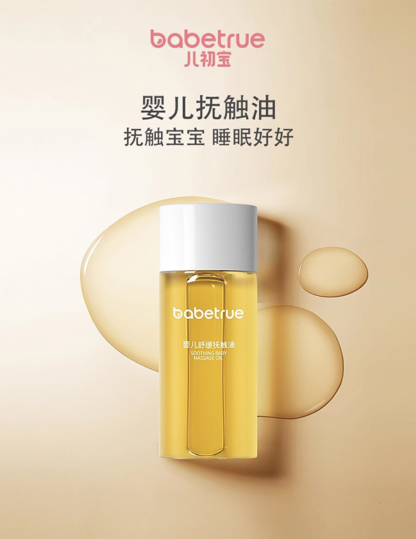 兒初寶嬰兒舒緩撫觸油20ml