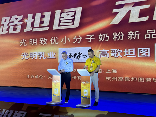 光明致優(yōu)小分子奶粉新品發(fā)布會8.jpg 光明致優(yōu)小分子奶粉新品發(fā)布會8.jpg