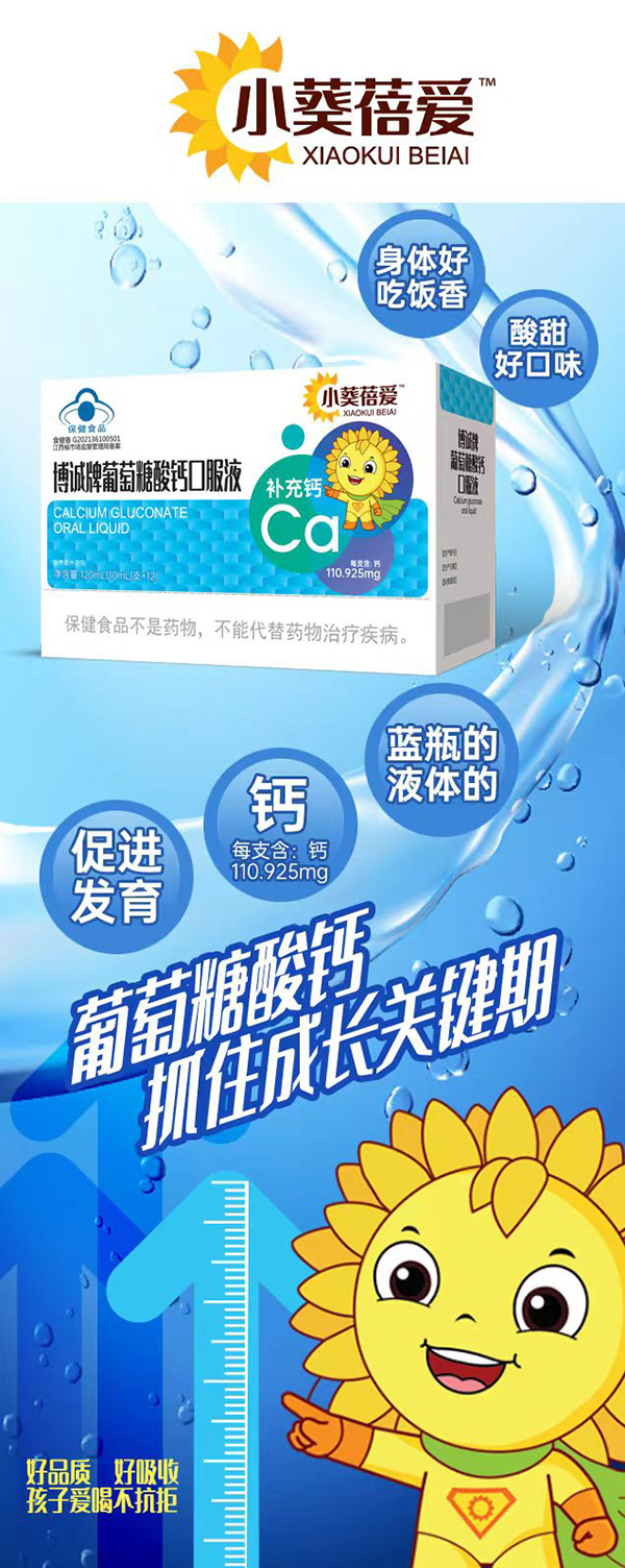 小葵蓓愛博誠牌葡萄糖酸鈣口服液.jpg 小葵蓓愛博誠牌葡萄糖酸鈣口服液.jpg