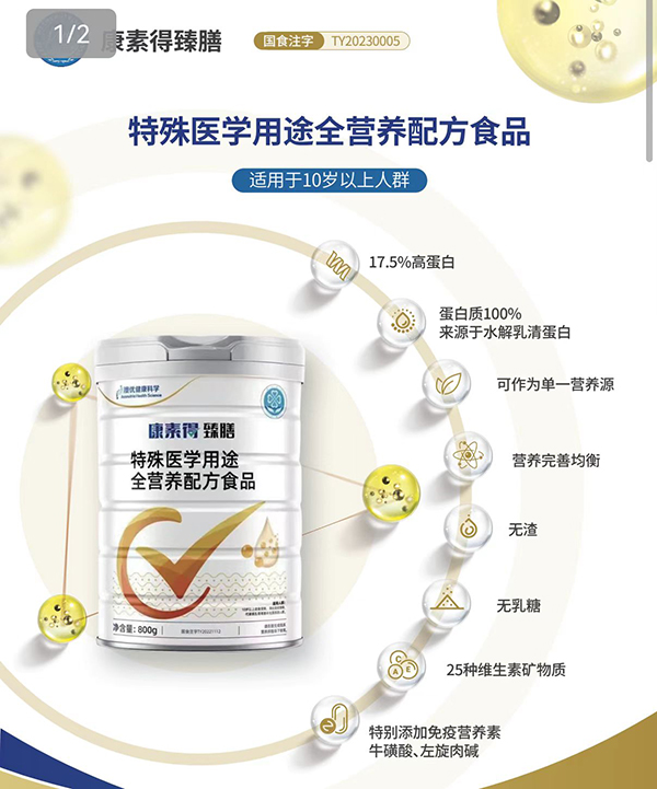 康素得臻膳特殊醫(yī)學(xué)用途全營(yíng)養(yǎng)配方食品3