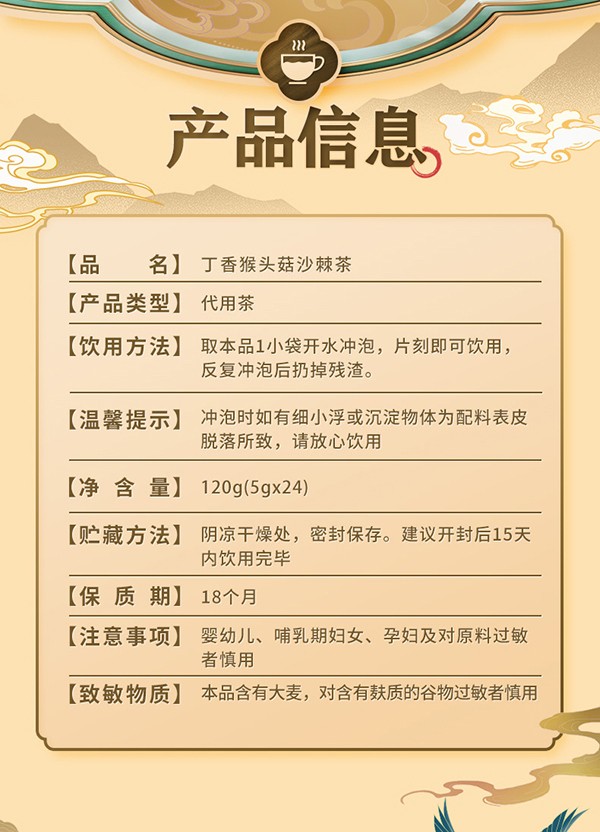 黃金搭檔丁香猴頭菇沙棘代用茶詳情頁(yè)_11.jpg