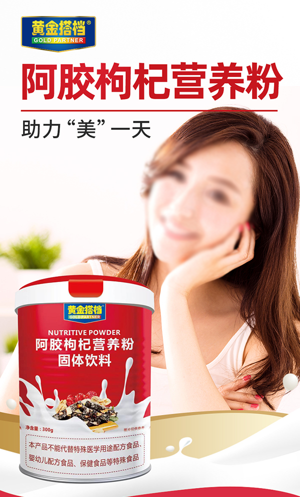黃金搭檔阿膠枸杞營(yíng)養(yǎng)粉詳情頁(yè)_01.png