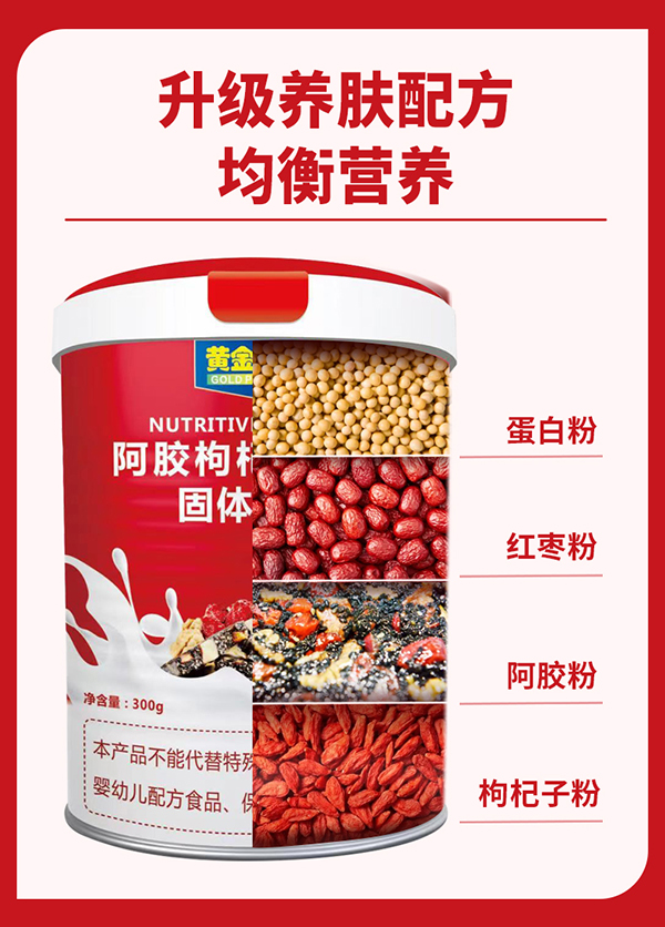 黃金搭檔阿膠枸杞營(yíng)養(yǎng)粉詳情頁(yè)_04.png