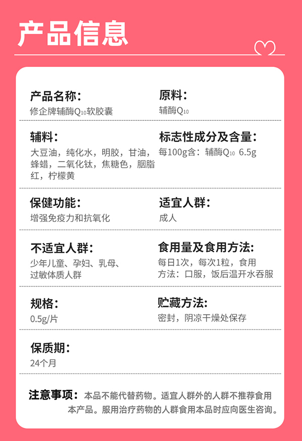 黃金搭檔修企牌輔酶Q10軟膠囊詳情頁_11.jpg